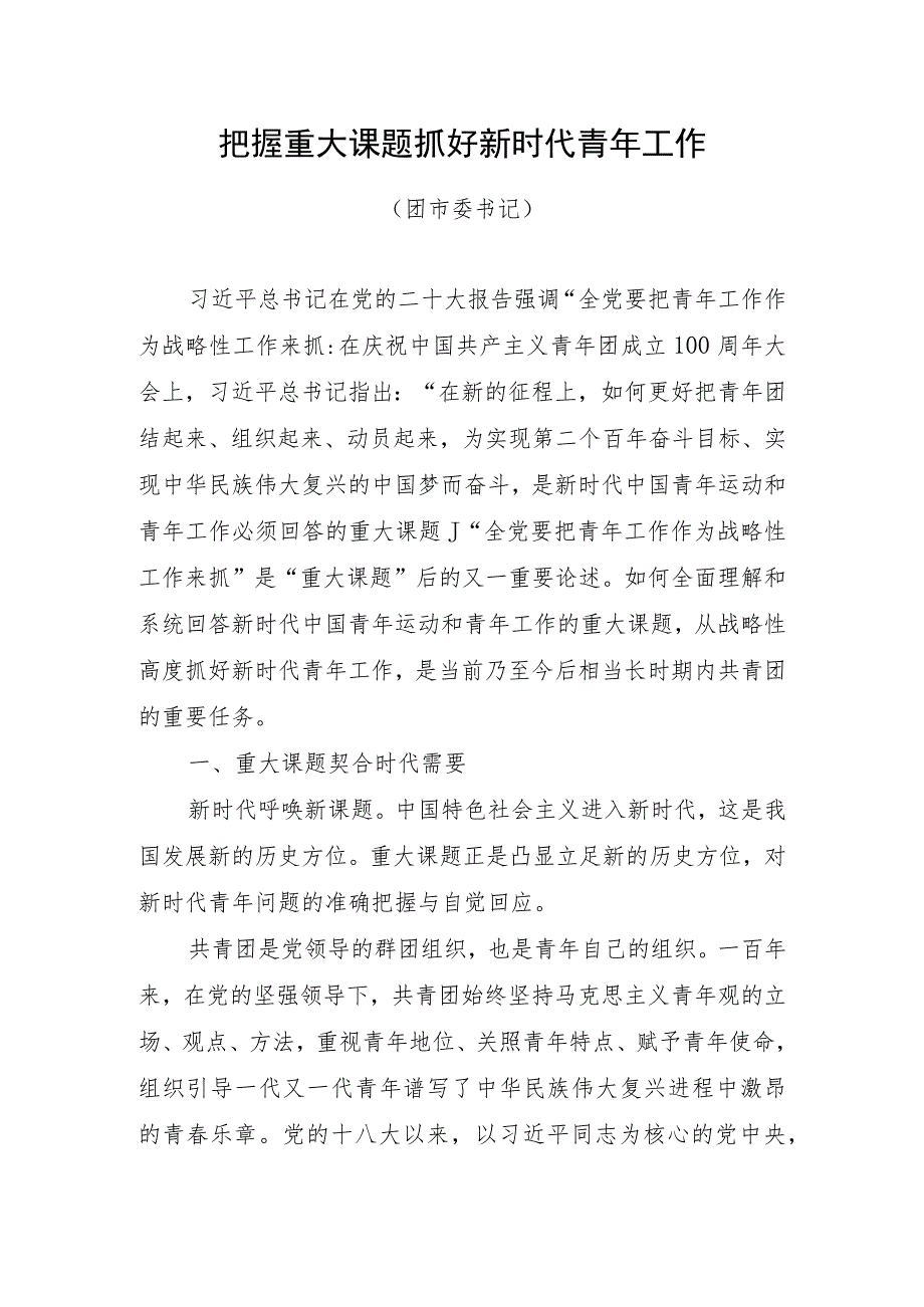 领导干部学习党的二十大心得体会 10篇.docx_第2页