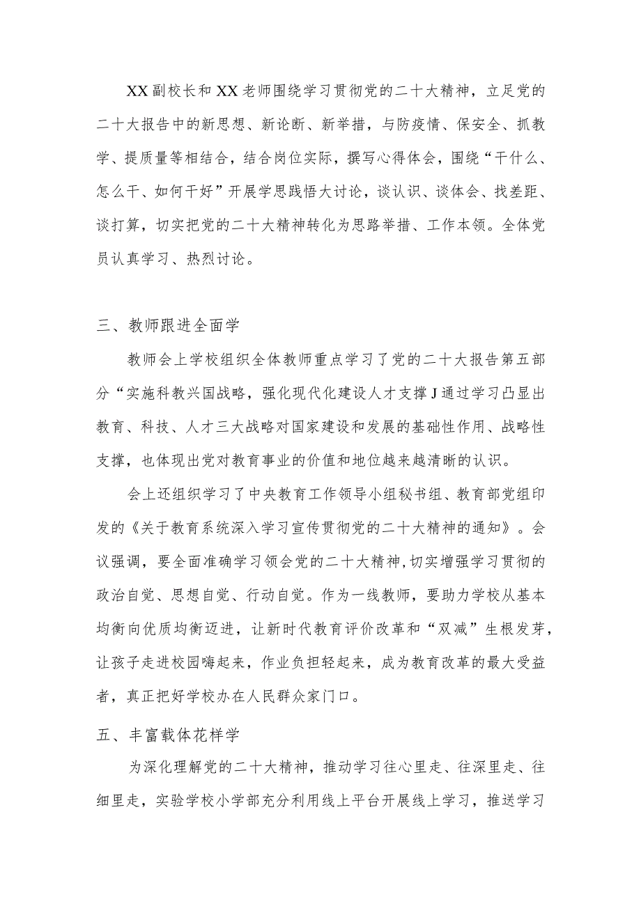 学校学习党的二十大精神情况总结汇编 七篇.docx_第2页