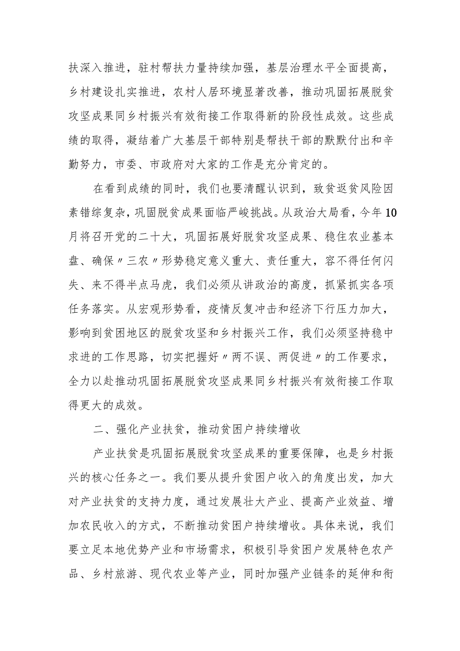 某市长在2023年全市巩固拓展脱贫攻坚成果同乡村振兴有效衔接工作推进会上的讲话.docx_第2页