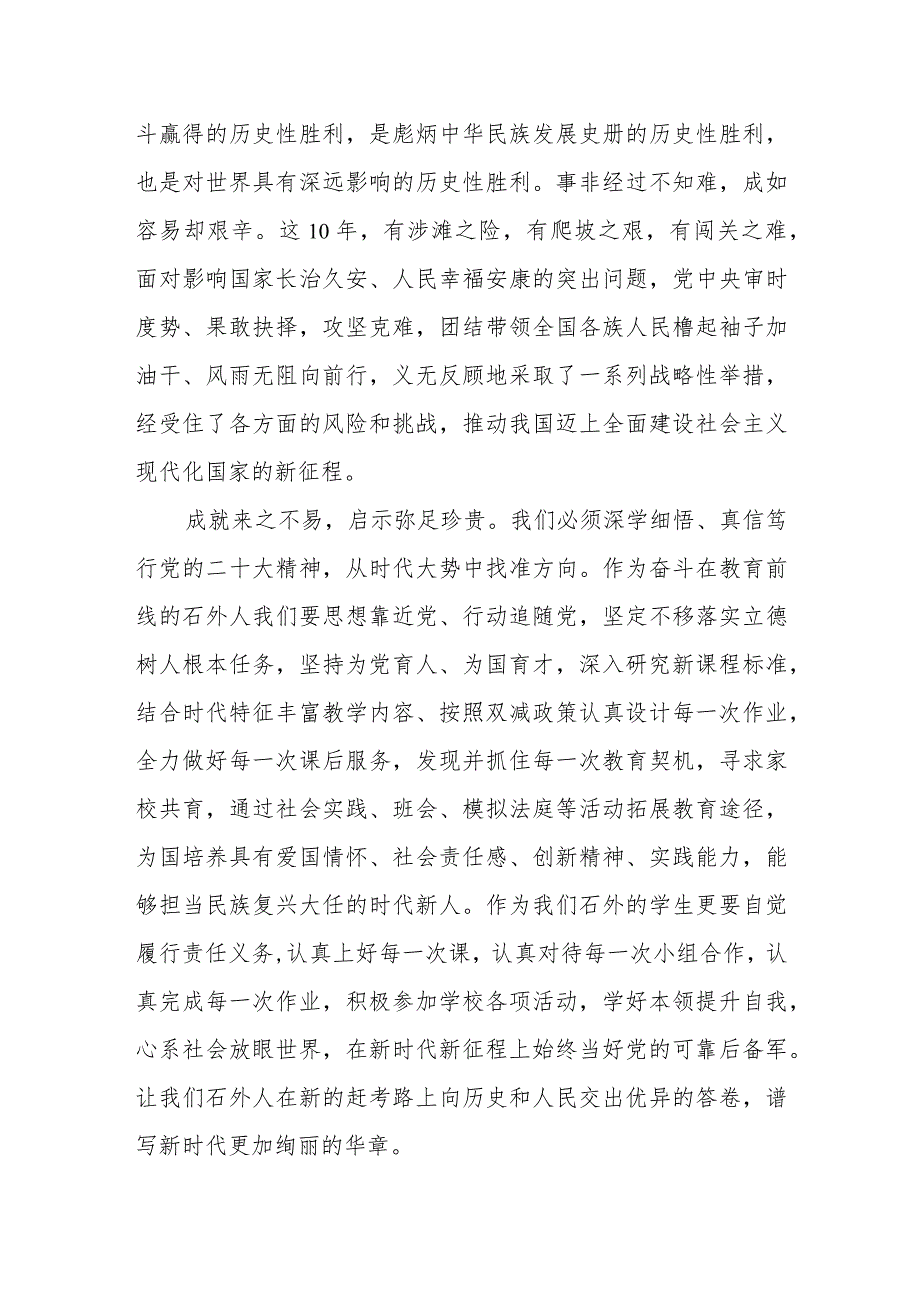 【中学教师国旗下演讲】学习二十大永远跟党走奋进新征程.docx_第2页