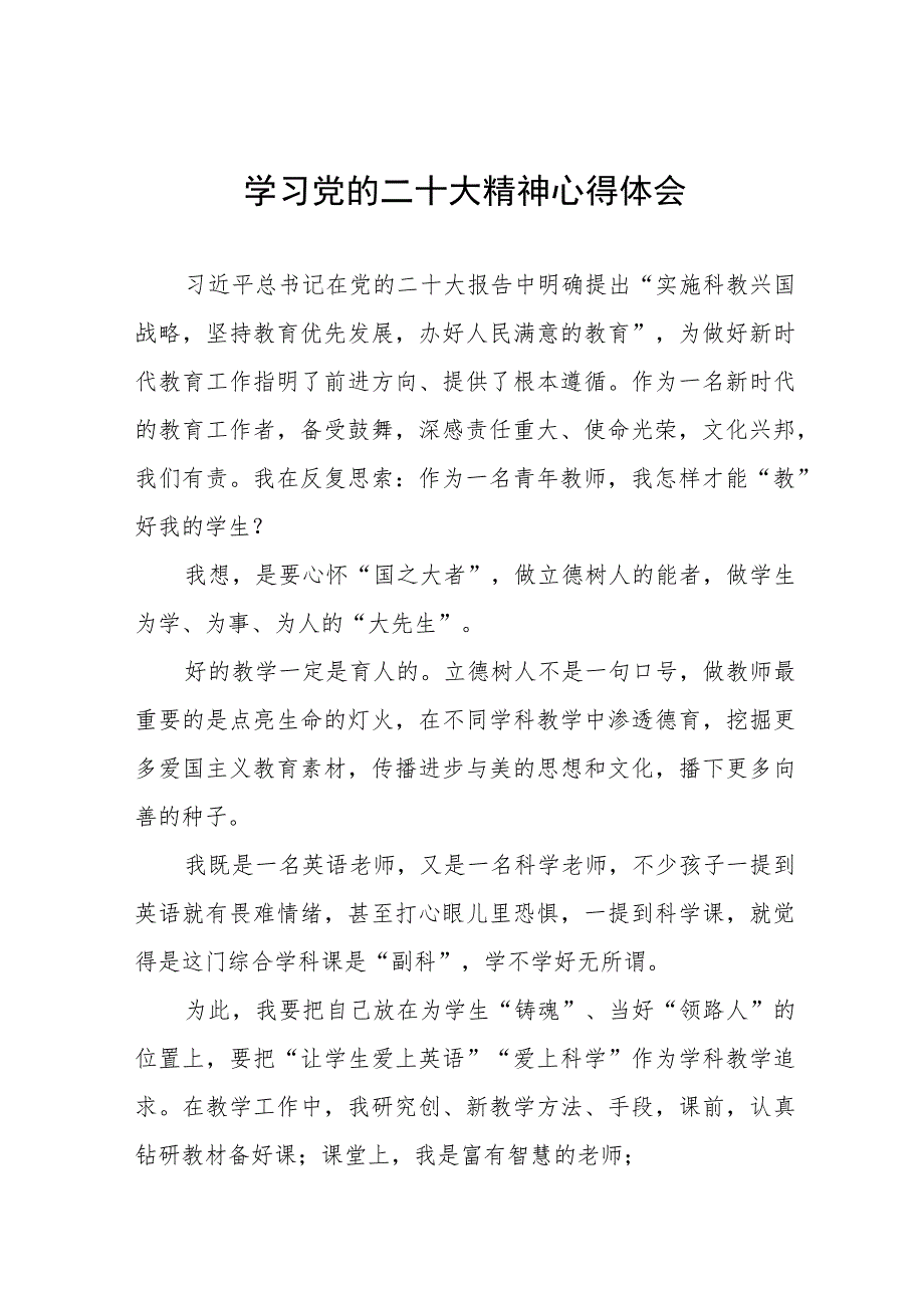 小学教师学习贯彻党的二十大精神心得感受五篇.docx_第1页