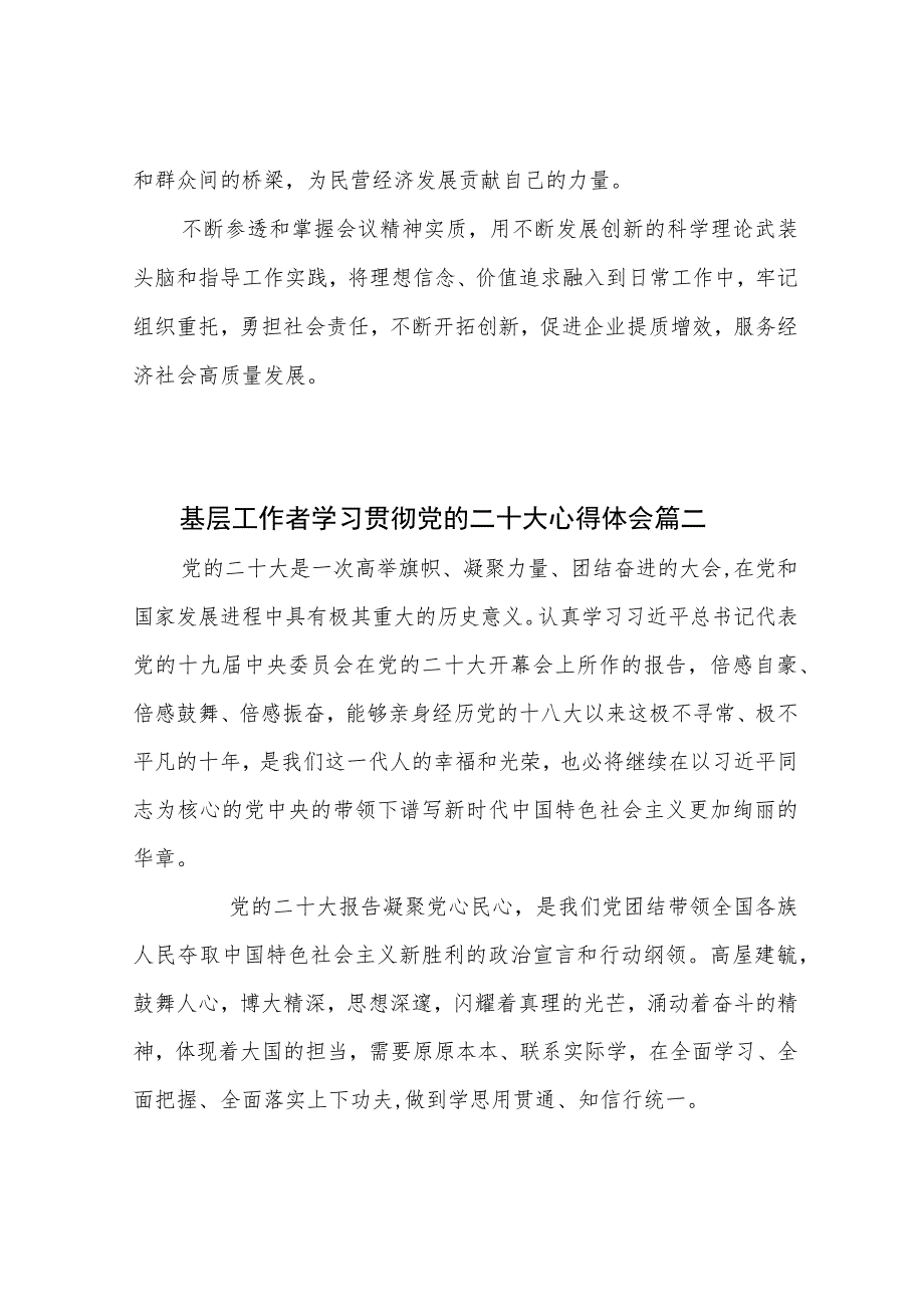 基层工作者学习贯彻党的二十大心得体会6篇.docx_第2页