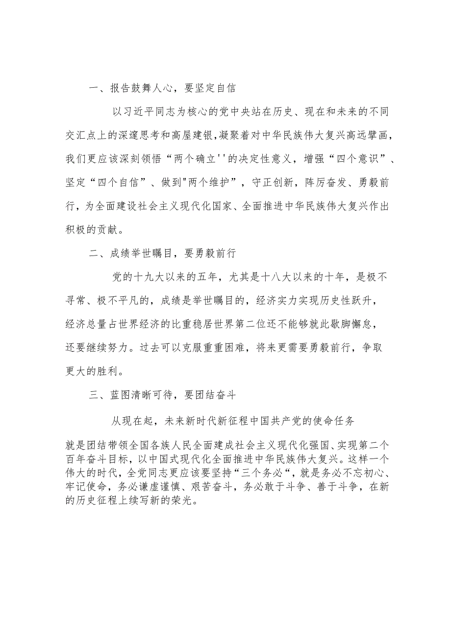 基层工作者学习贯彻党的二十大心得体会6篇.docx_第3页