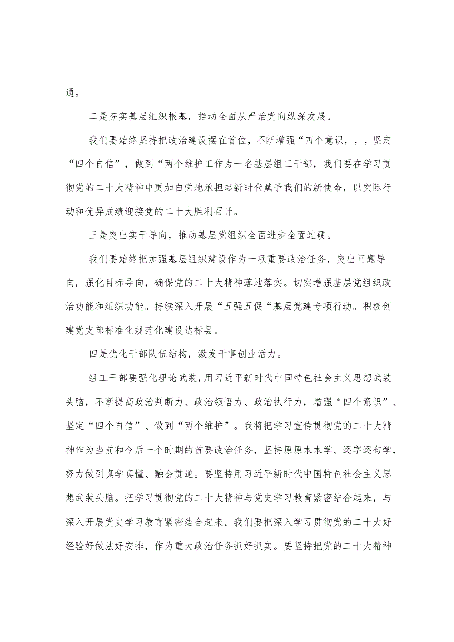 公务员学习贯彻党的二十大报告心得体会3篇.docx_第2页