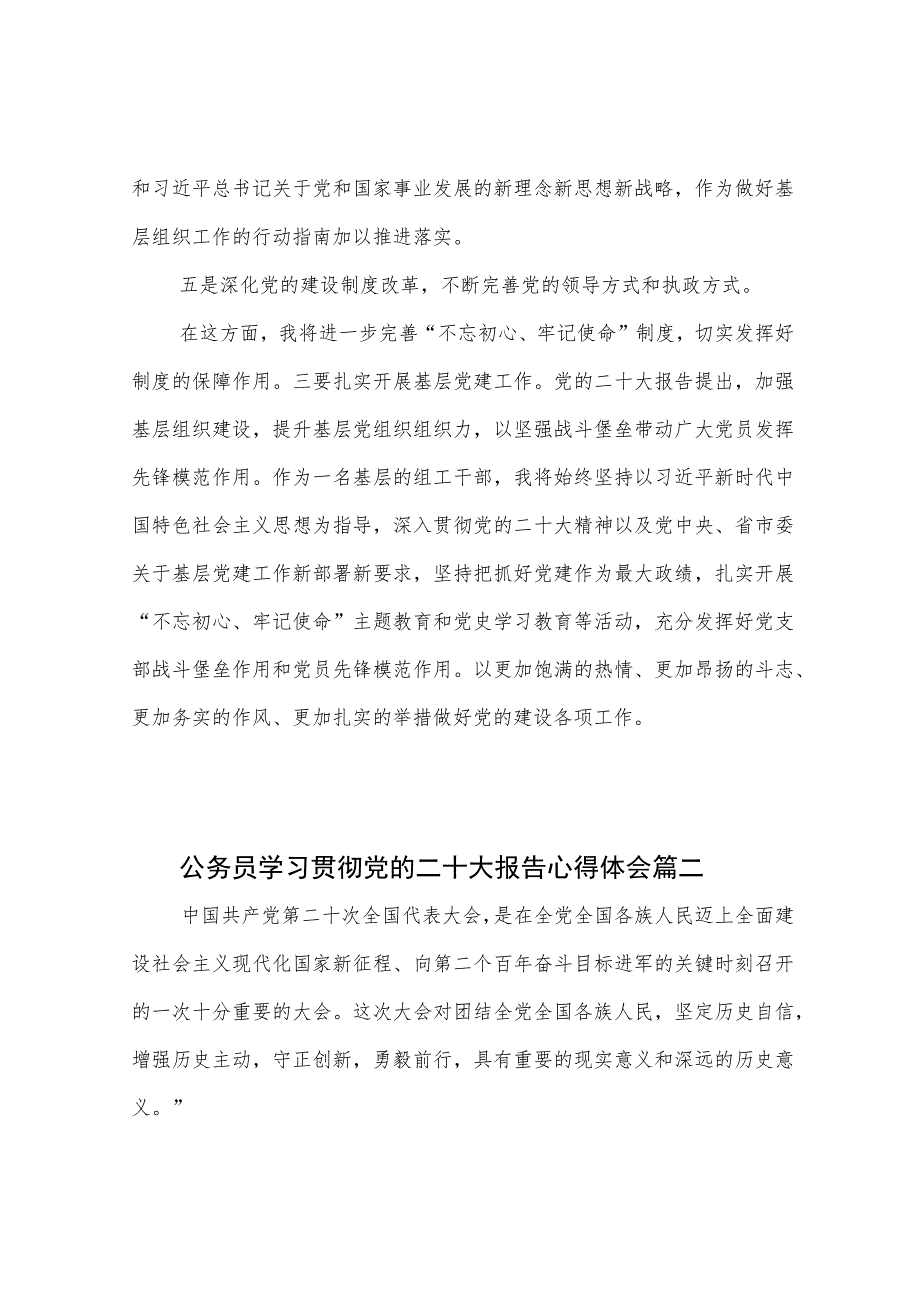 公务员学习贯彻党的二十大报告心得体会3篇.docx_第3页