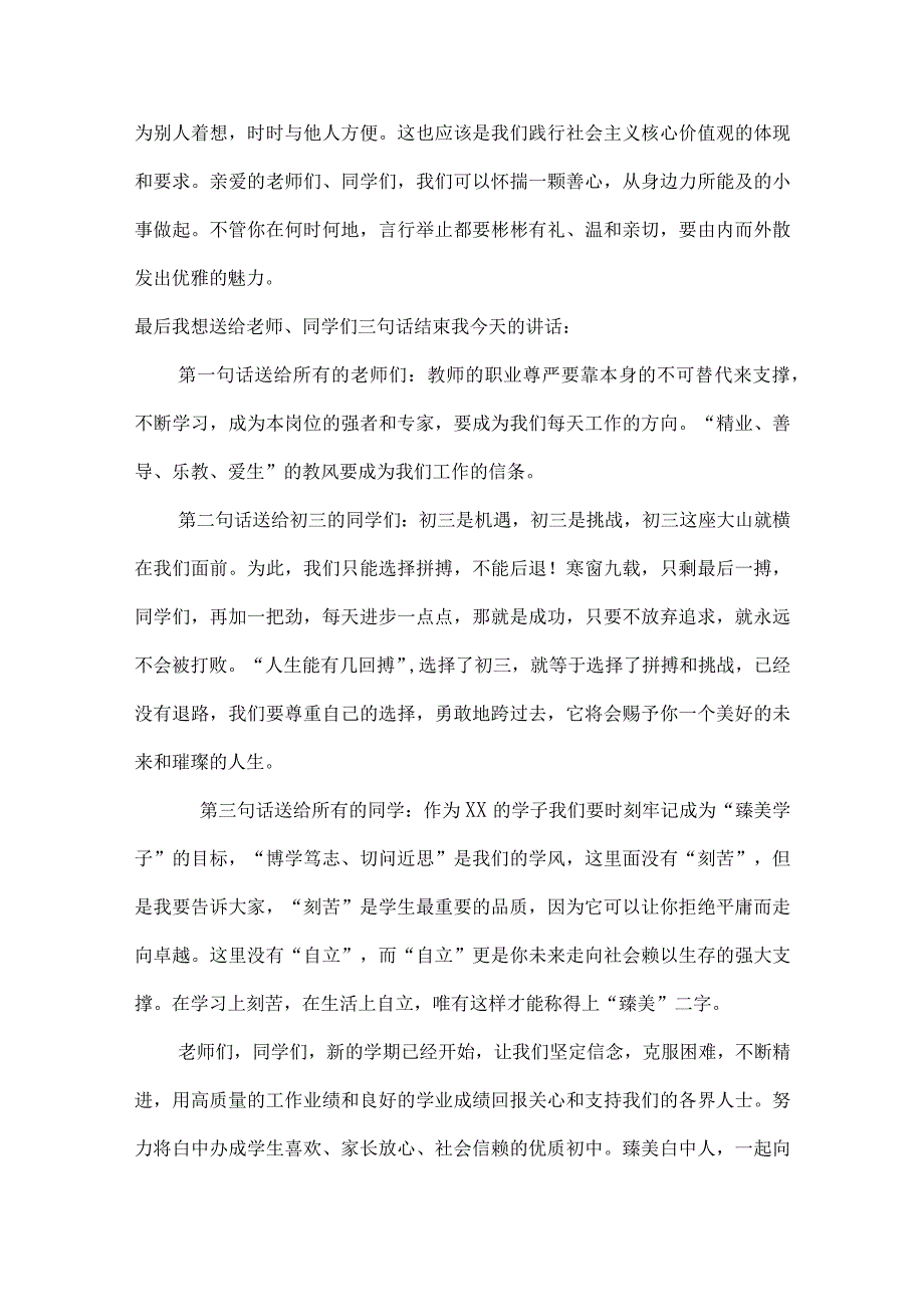 中学2023年春季开学典礼校长致辞 (样板6份).docx_第3页