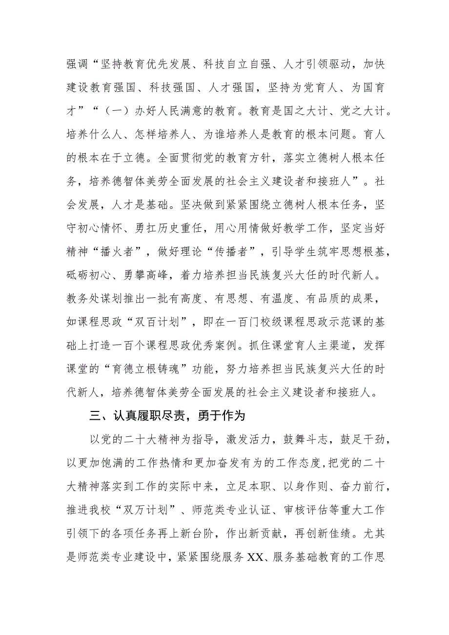 大学领导参加“学习贯彻党的二十大精神”专题培训班心得体会三篇模板.docx_第3页