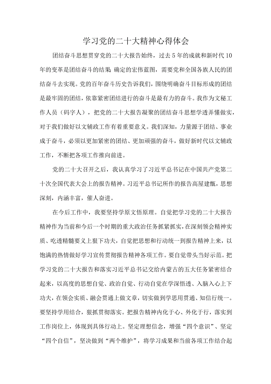 市区武警领导干部深入组织学习党的二十大精神个人心得体会.docx_第1页