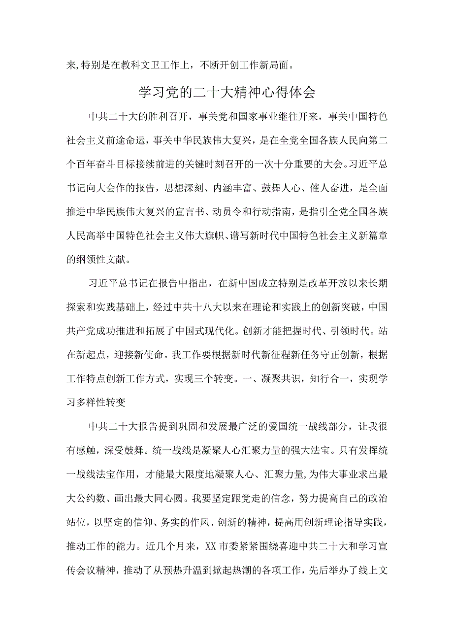 市区武警领导干部深入组织学习党的二十大精神个人心得体会.docx_第2页