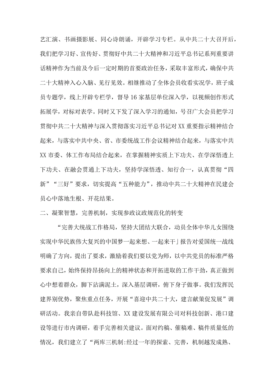 市区武警领导干部深入组织学习党的二十大精神个人心得体会.docx_第3页