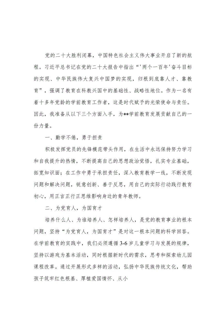 幼儿园长学习党的二十大精神心得体会感想领悟3篇.docx_第1页