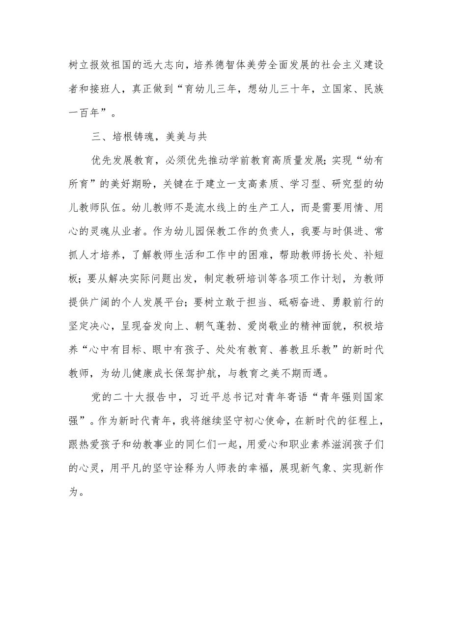 幼儿园长学习党的二十大精神心得体会感想领悟3篇.docx_第2页