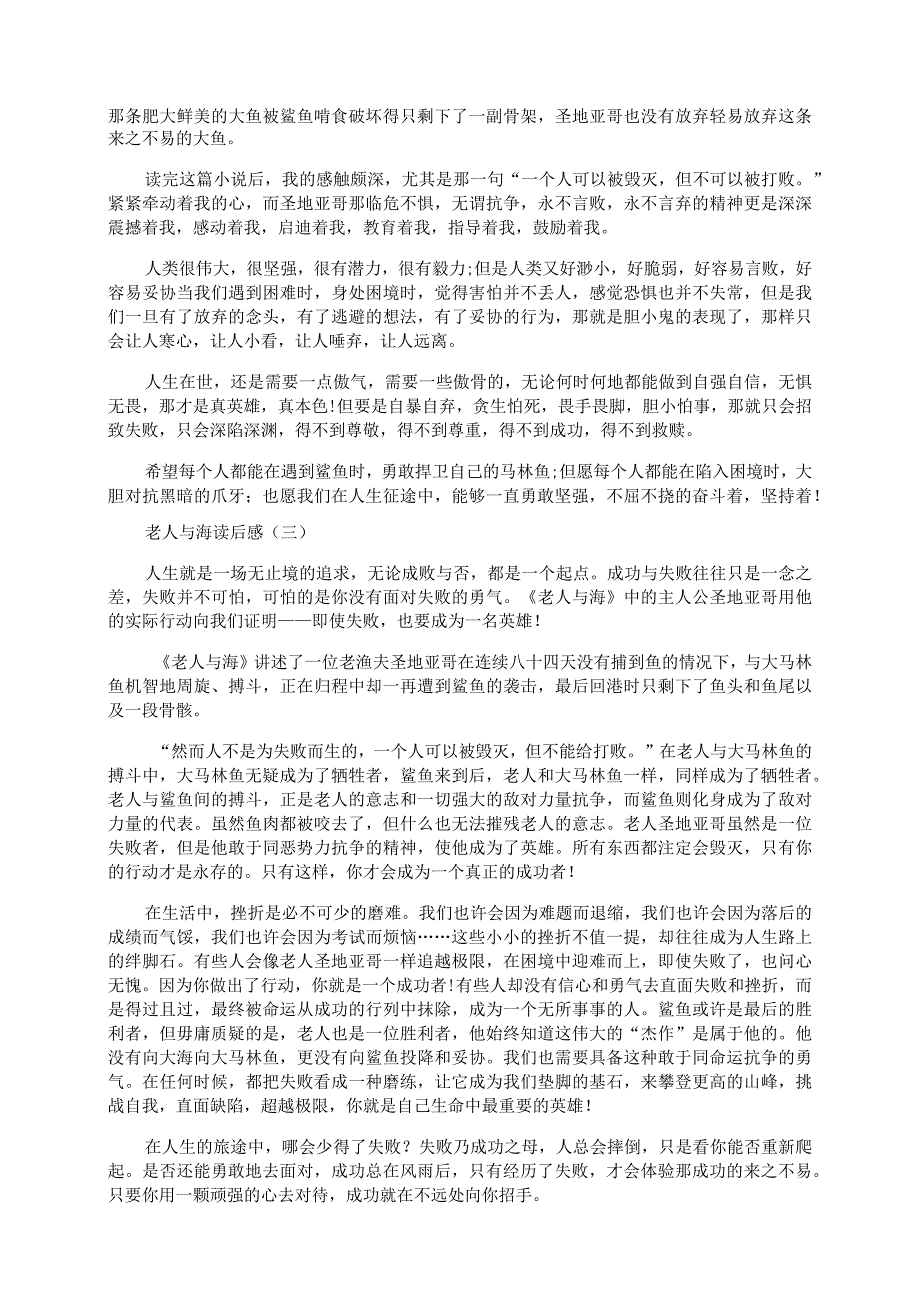 老人与海读后感.docx_第2页