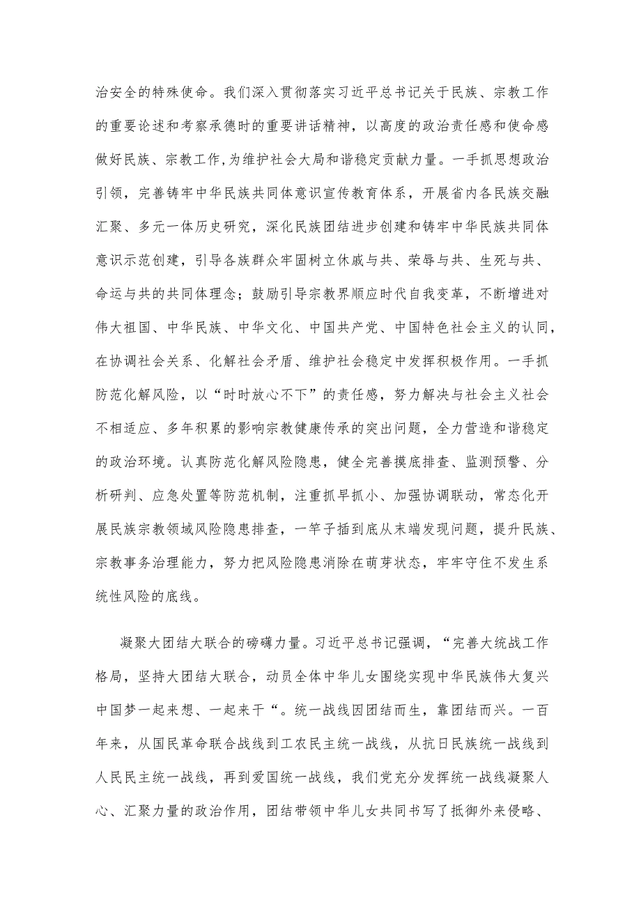 学习二十大报告“巩固和发展最广泛的爱国统一战线”心得体会.docx_第3页