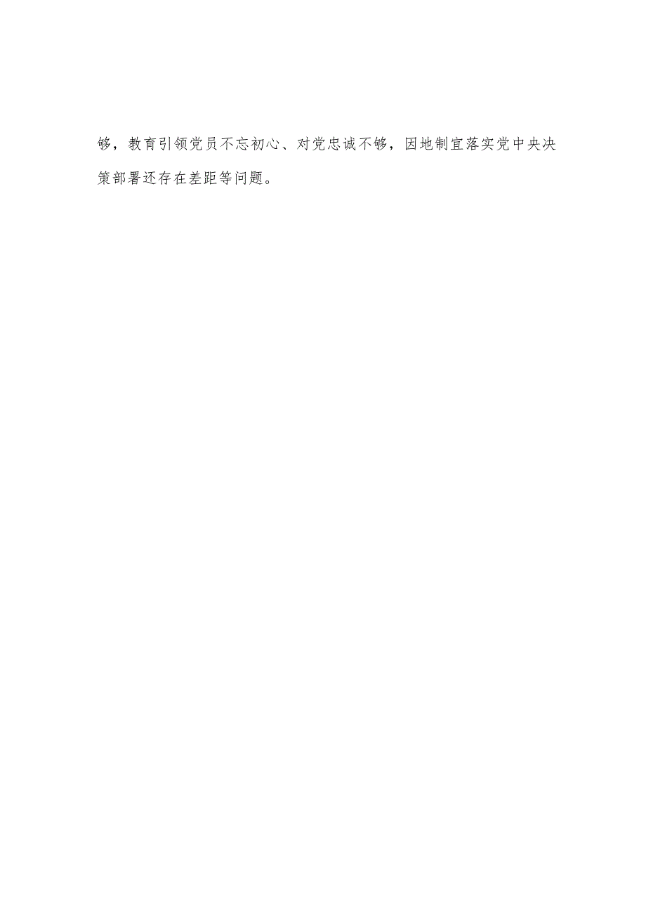 乡镇党委班子学习贯彻党的二十大精神民主生活会整改方案和发言提纲.docx_第3页