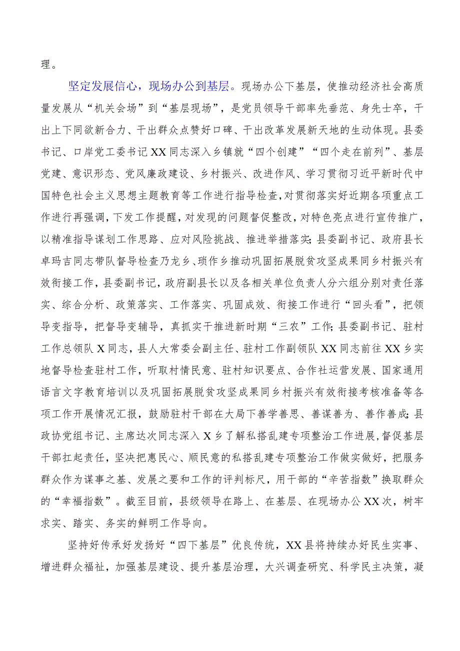 （十篇汇编）学习践行2023年四下基层的研讨交流材料.docx_第3页