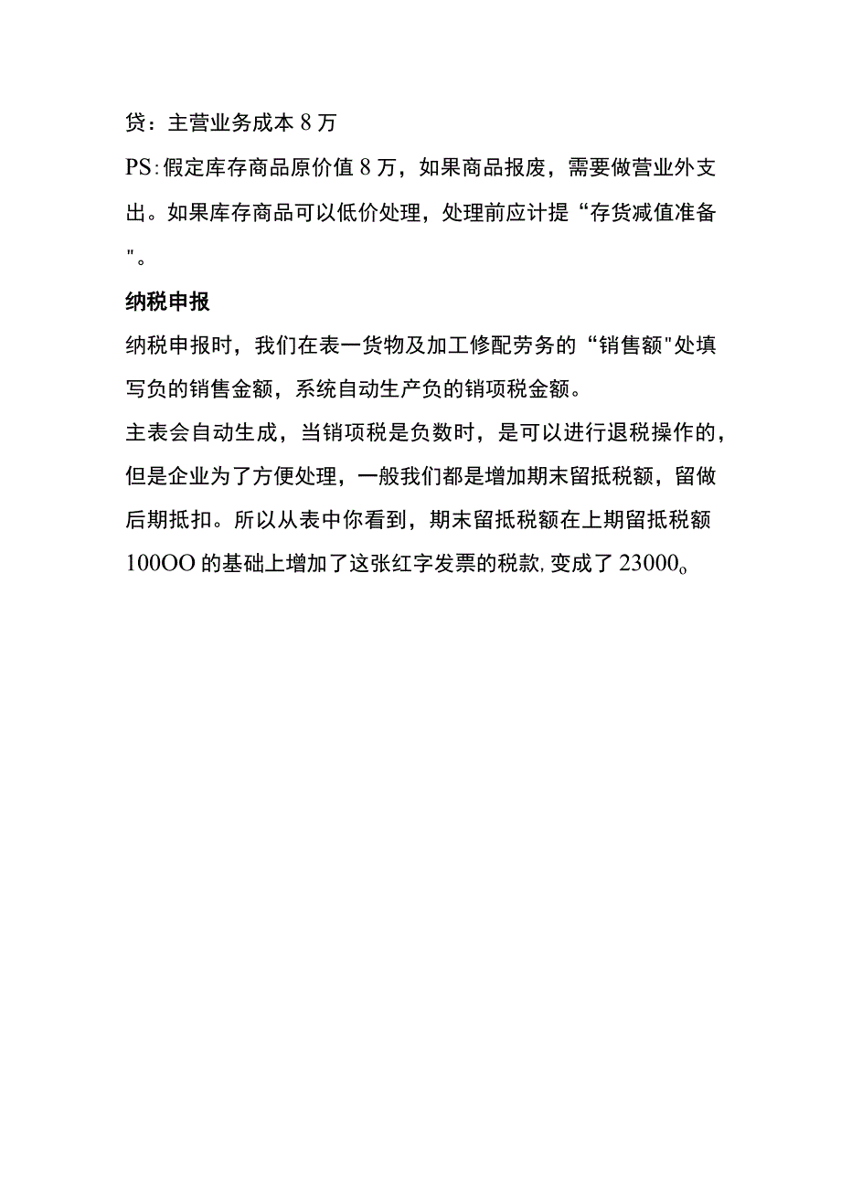 红字负数票的账务处理.docx_第2页