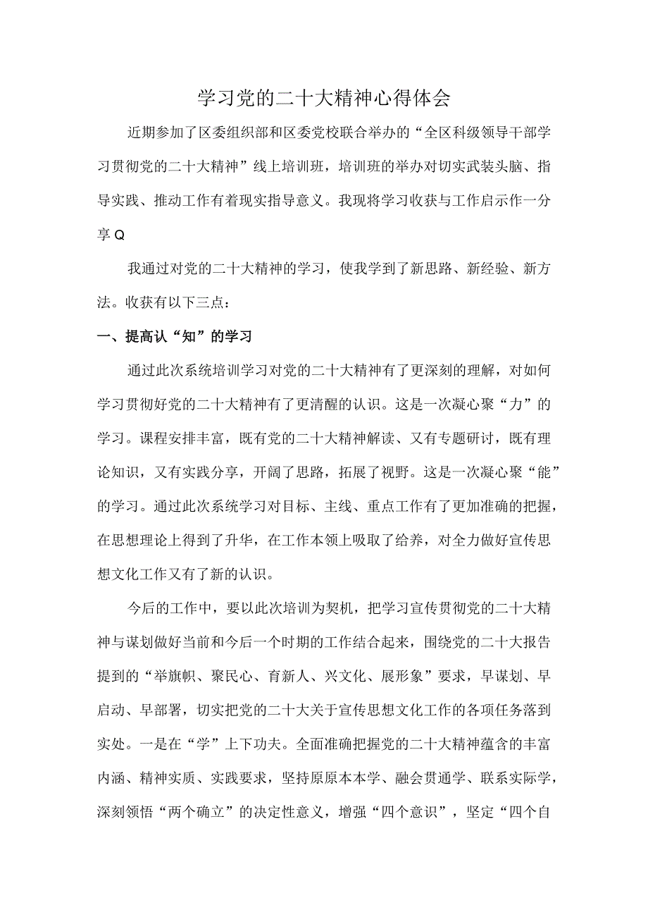 国企建筑公司党委书记深入组织学习党的二十大精神个人心得体会.docx_第1页