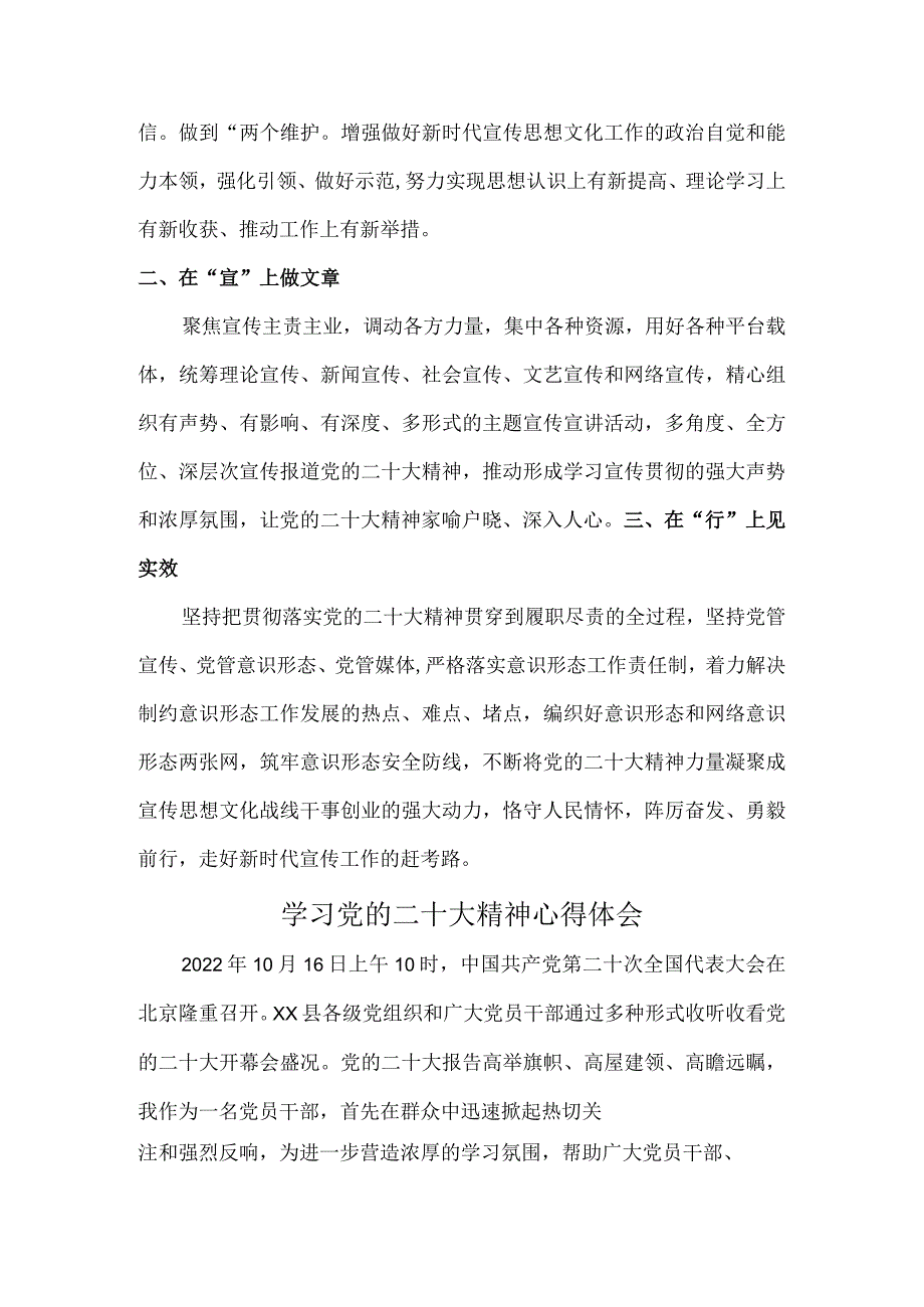 国企建筑公司党委书记深入组织学习党的二十大精神个人心得体会.docx_第2页