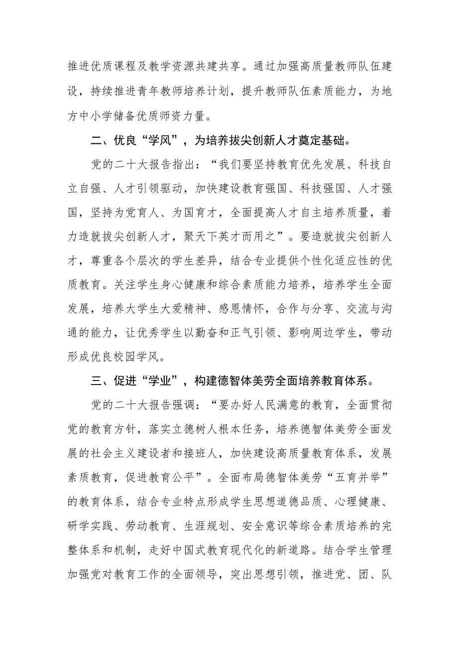 大学学院院长参加“学习贯彻党的二十大精神”专题培训班心得体会三篇范例.docx_第2页