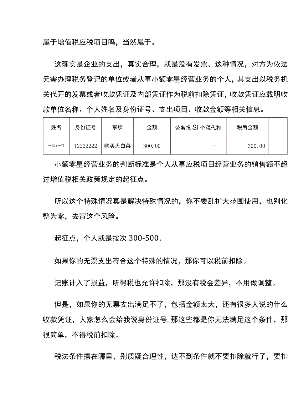 没取得数电票怎么做纳税调整？可以不调吗.docx_第3页