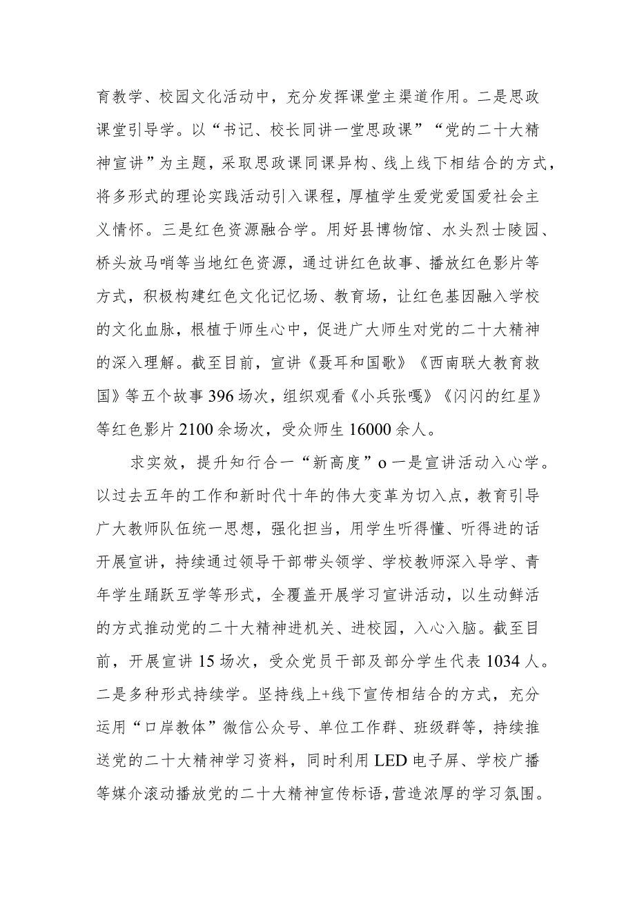 教体局学习宣传贯彻党的二十大精神情况报告及总结.docx_第2页