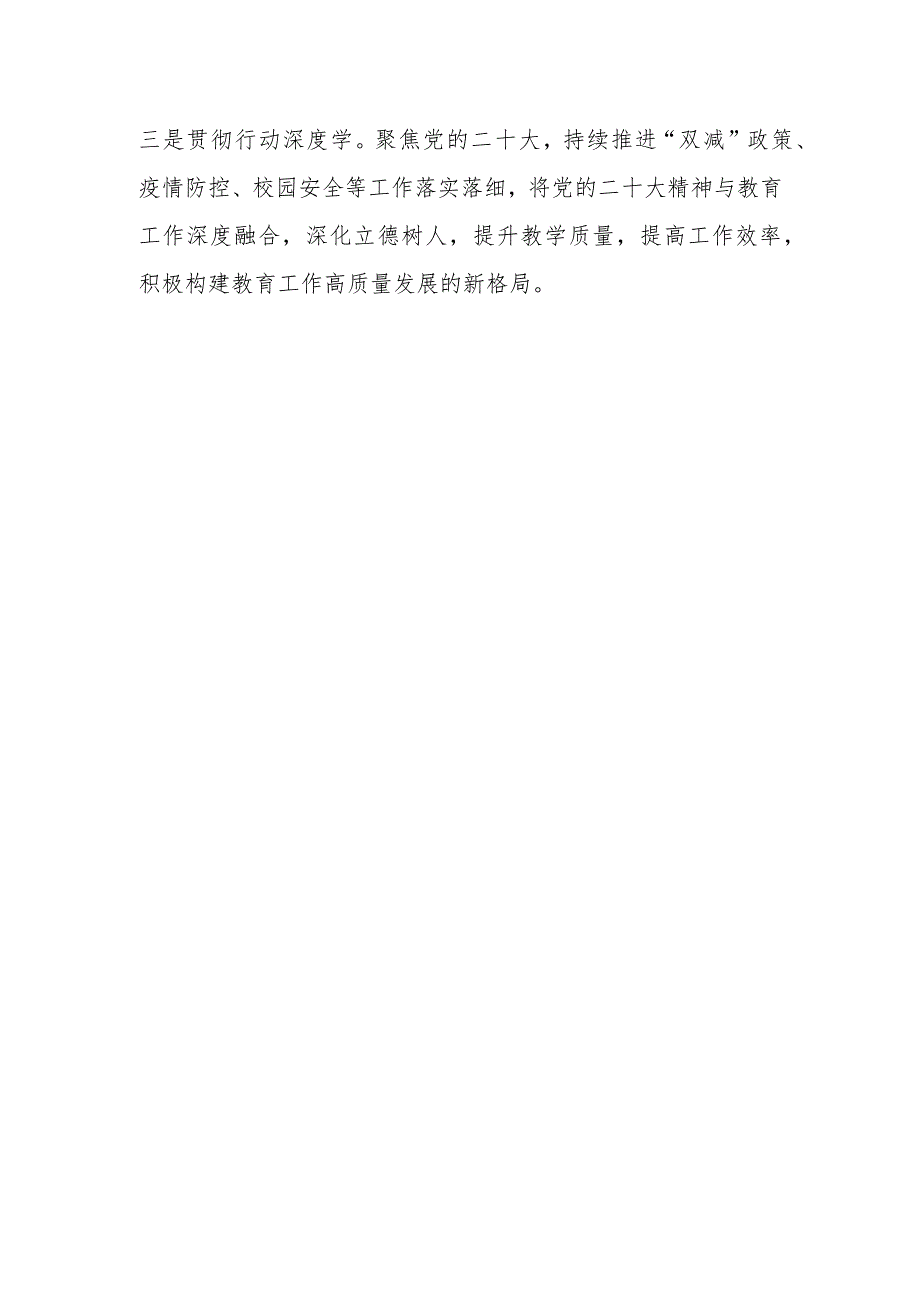 教体局学习宣传贯彻党的二十大精神情况报告及总结.docx_第3页