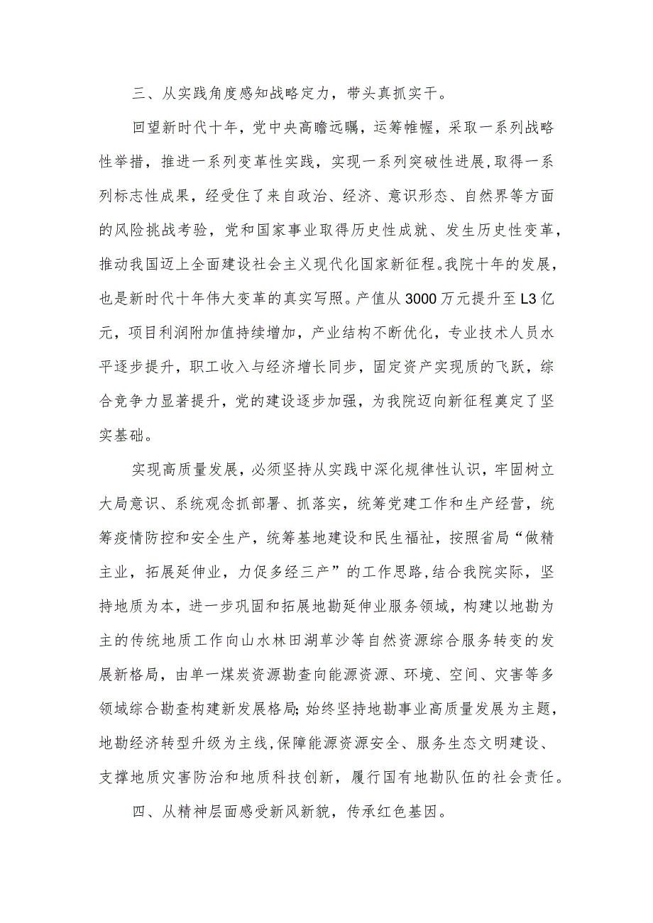 地质勘探院党委副书记、纪委书记在学习贯彻党的二十大精神研讨会上的发言.docx_第3页