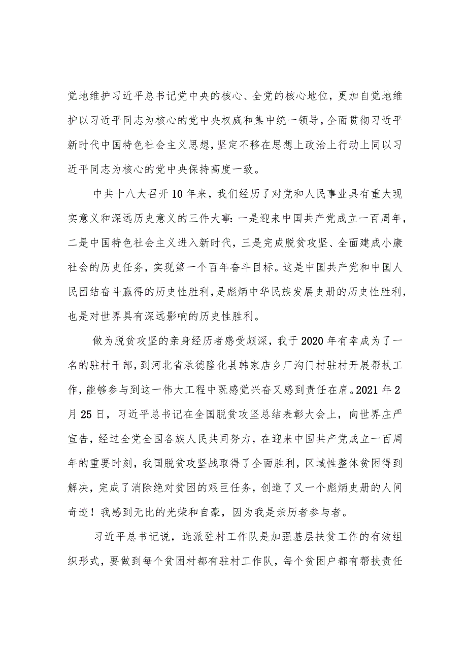 党员学习贯彻二十大报告心得体会4篇.docx_第2页