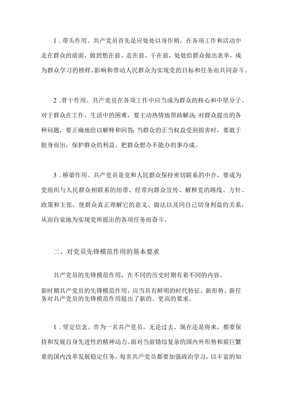 2022年（两篇）二十大党课讲稿：深入领会报告精神全面发挥党员先锋模范作用与深入学习贯彻大会精神凝心聚力推动队伍建设发展.docx_第3页