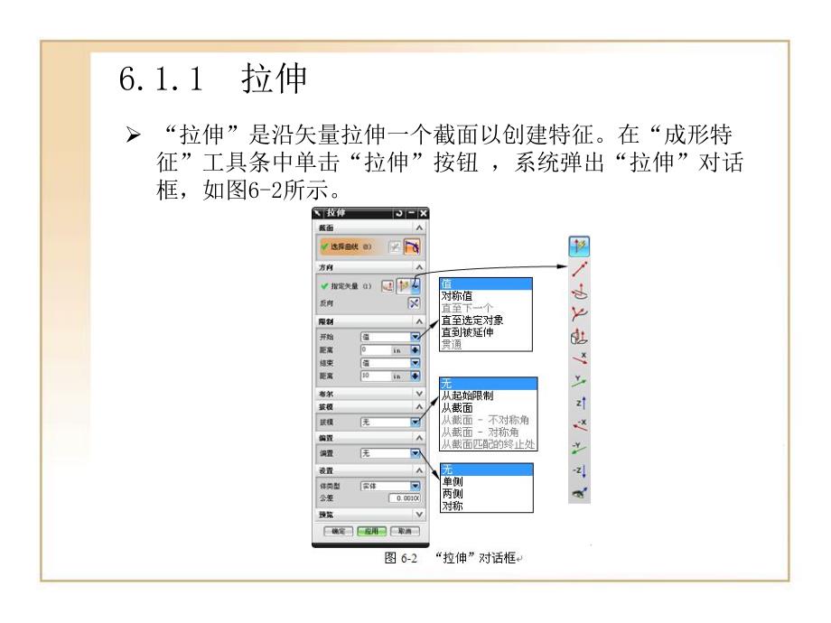 第6章三维成形特征.ppt_第3页