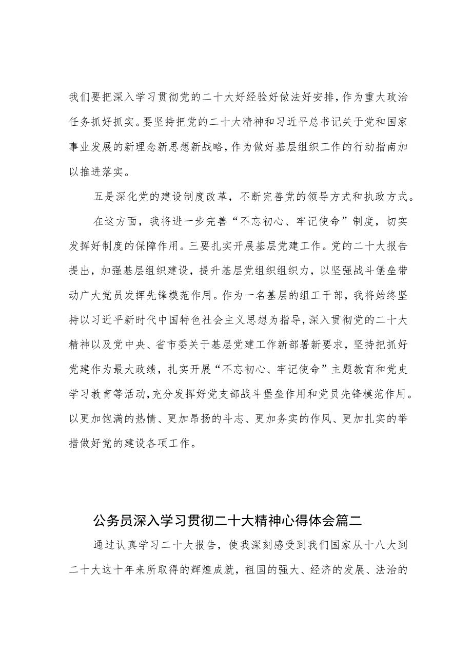 公务员深入学习贯彻二十大精神心得体会5篇.docx_第3页