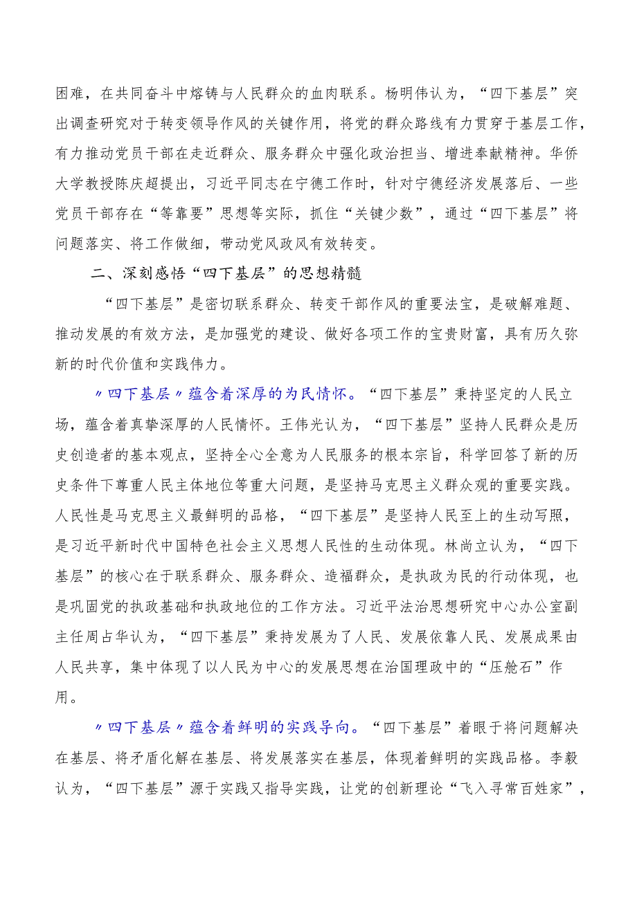 2023年关于学习践行四下基层发言材料（十篇合集）.docx_第3页