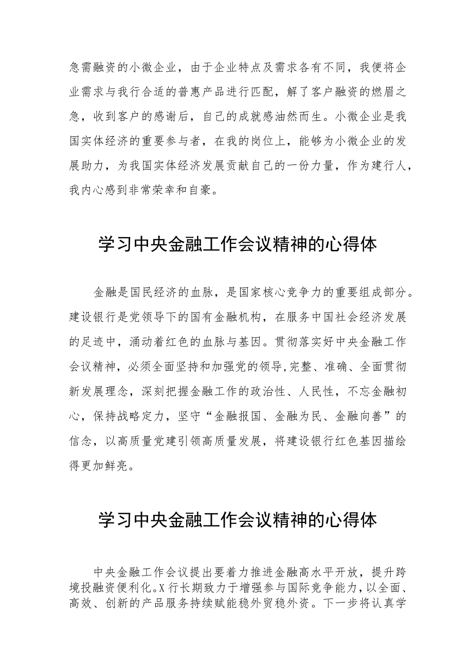 2023中央金融工作会议精神学习感悟发言四十篇.docx_第3页