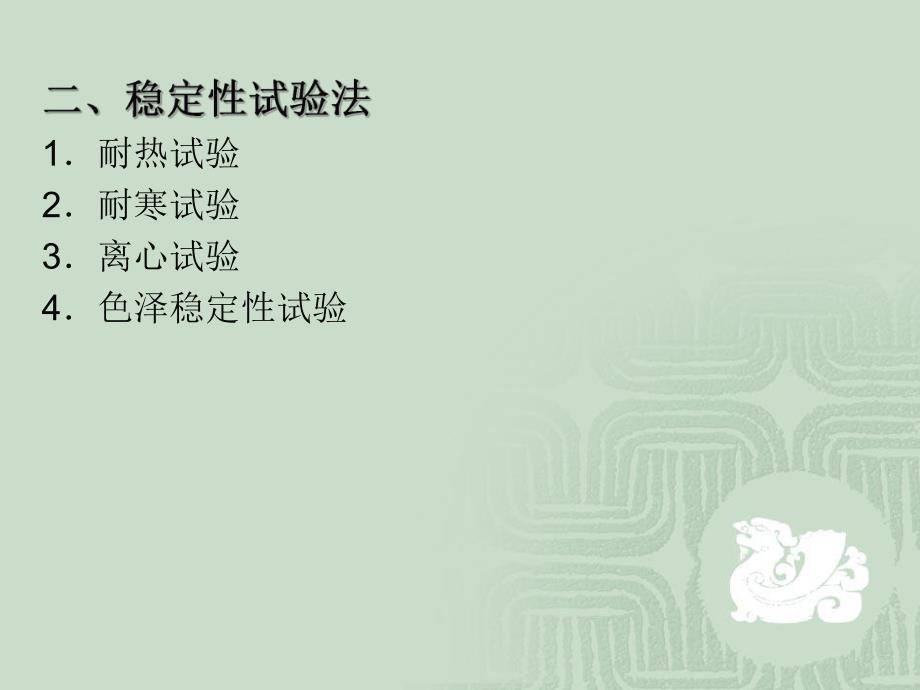 第8章化妆品的检验名师编辑PPT课件.ppt_第3页