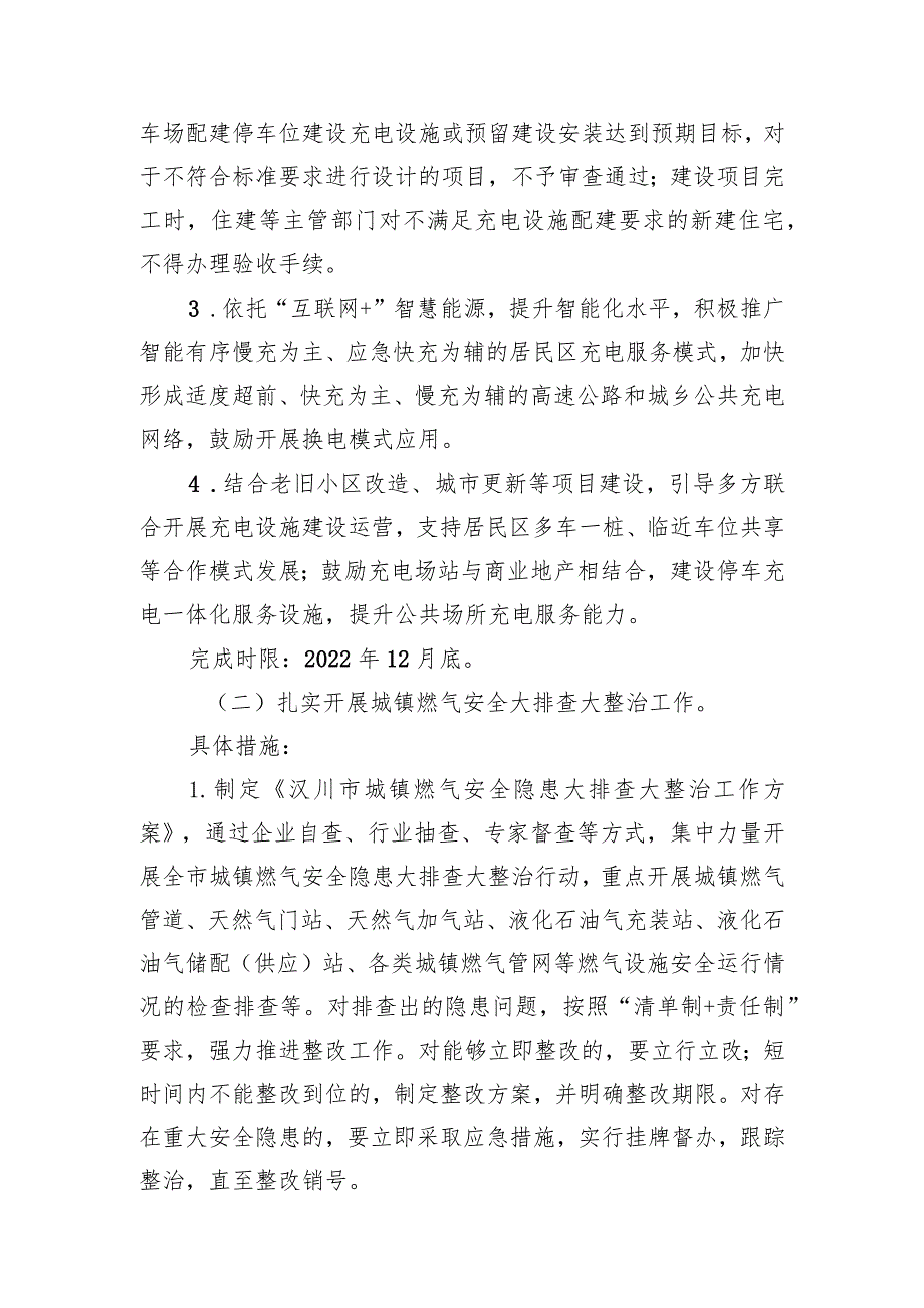 XX市关于贯彻落实稳住经济一揽子政策措施的实施方案（20220718）.docx_第2页