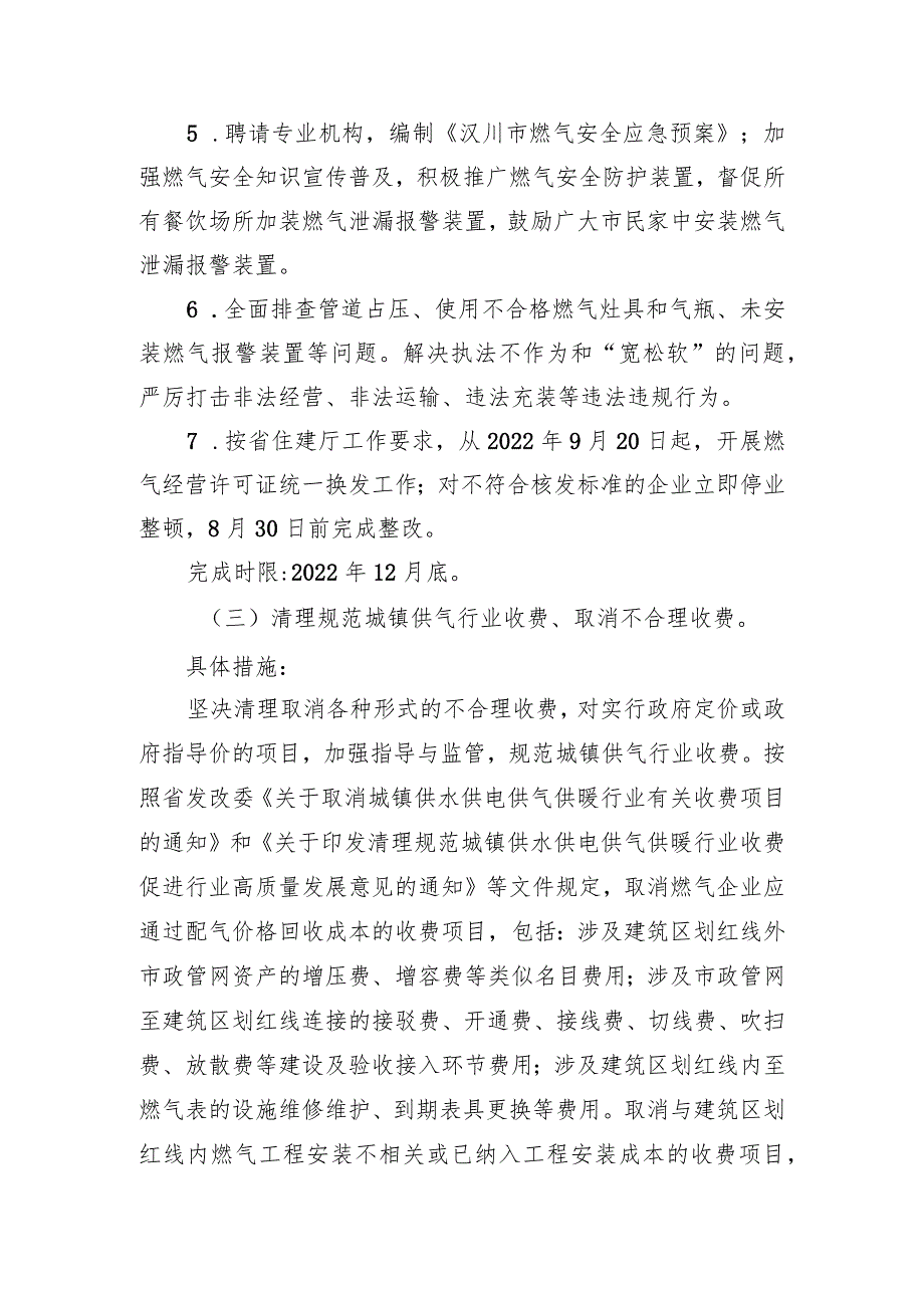 XX市关于贯彻落实稳住经济一揽子政策措施的实施方案（20220718）.docx_第3页