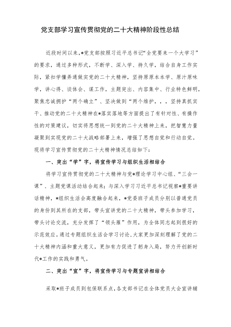 党支部党委机关工委学习宣传贯彻党的二十大精神阶段性情况报告工作总结5篇.docx_第2页