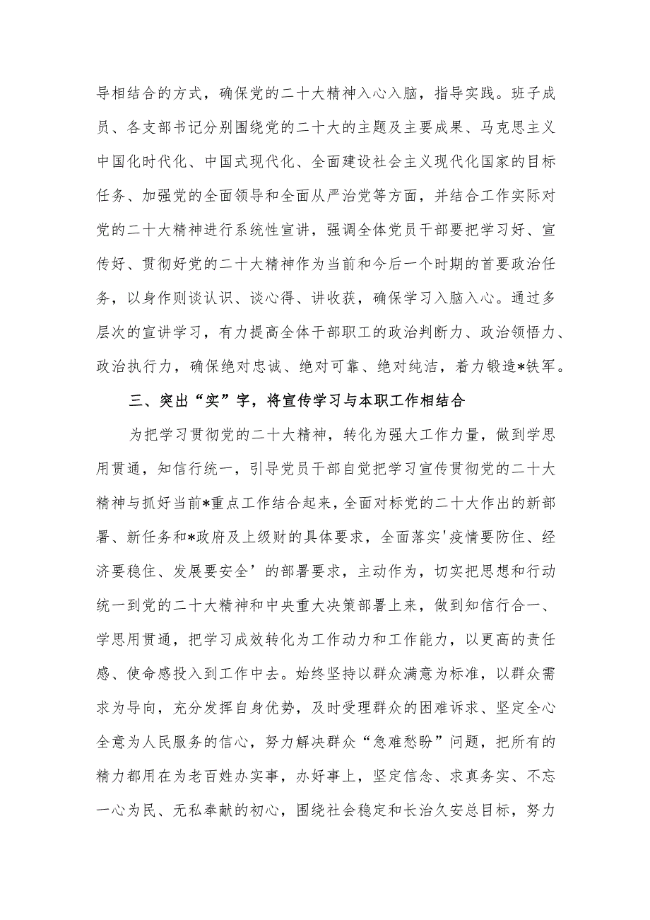 党支部党委机关工委学习宣传贯彻党的二十大精神阶段性情况报告工作总结5篇.docx_第3页