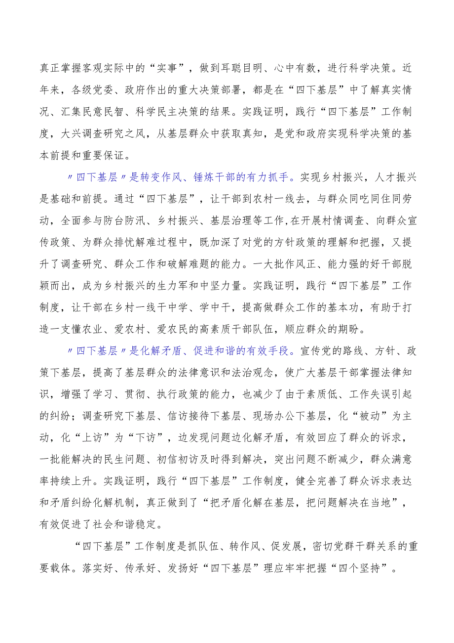 （十篇汇编）2023年“四下基层”研讨材料、心得体会.docx_第2页