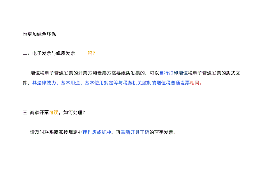 电商会计账务处理流程.docx_第3页