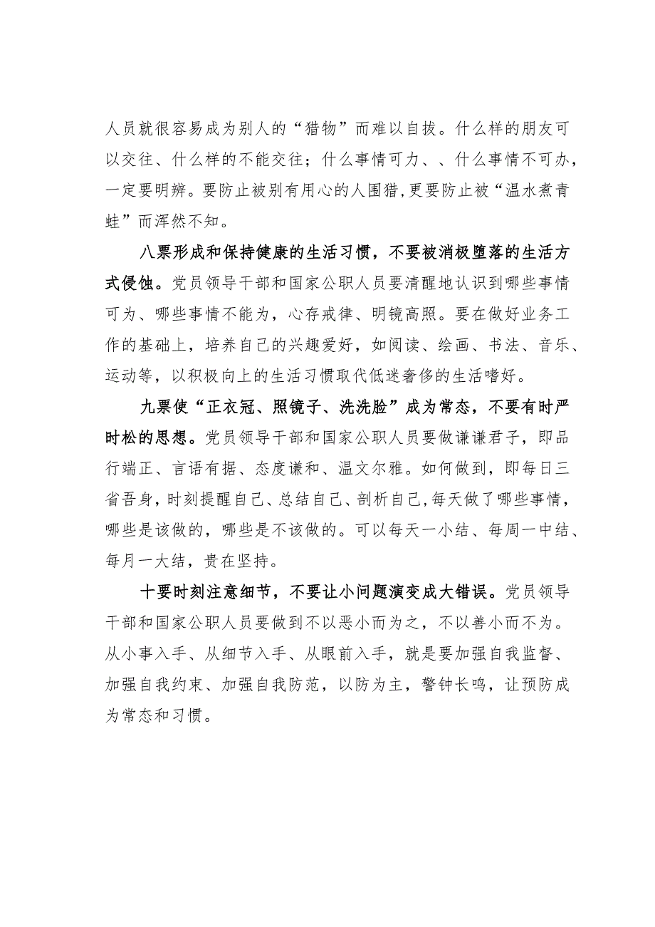 主题教育心得体会：须知须行“十要十不要”.docx_第3页