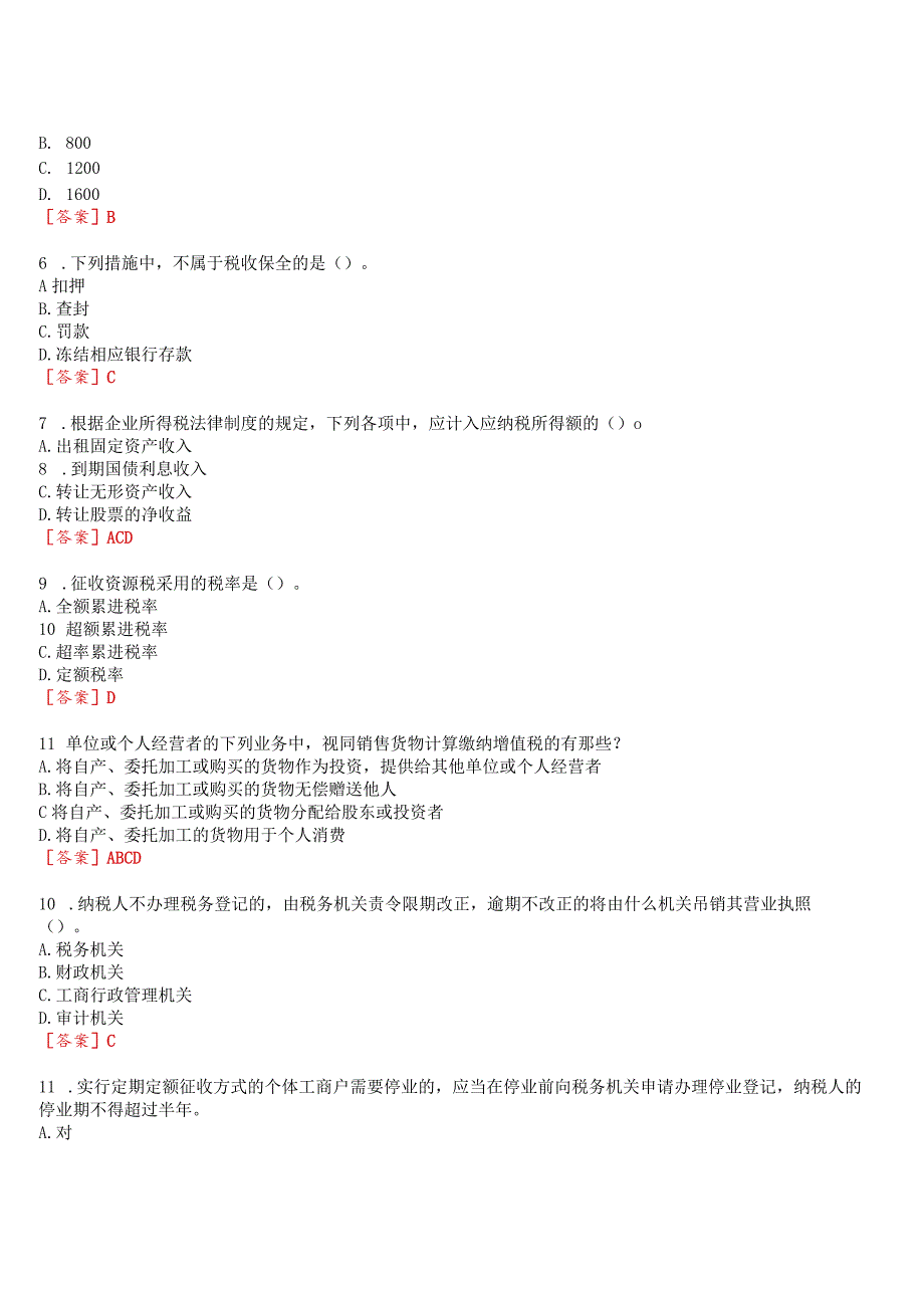 2023秋期国开河南电大专科《财会法规与职业道德》无纸化考试(形成性考核1至3+我要考试)试题及答案.docx_第2页