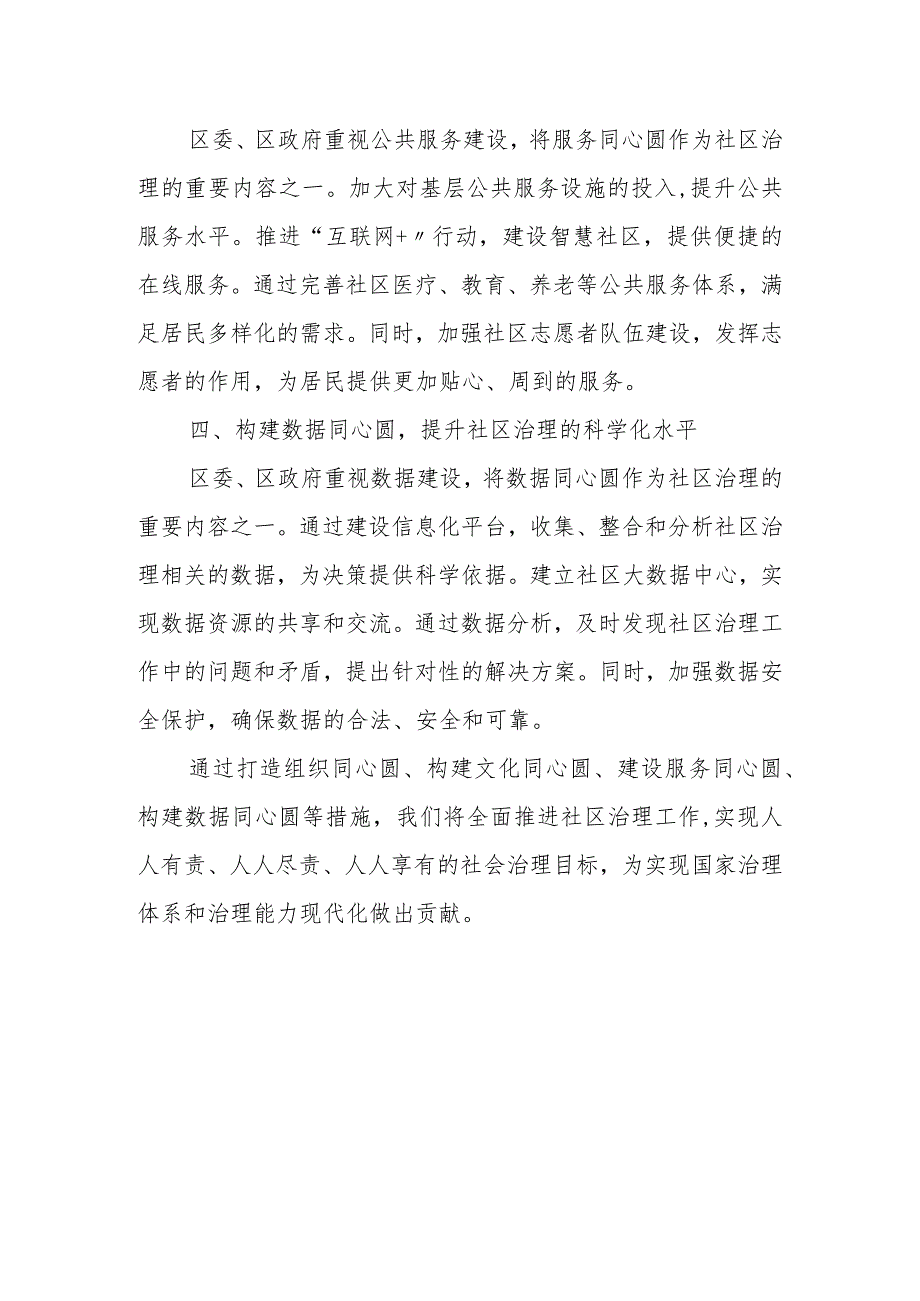 某区自治、德治、法治、智治四治融合基层社会治理工作汇报.docx_第3页