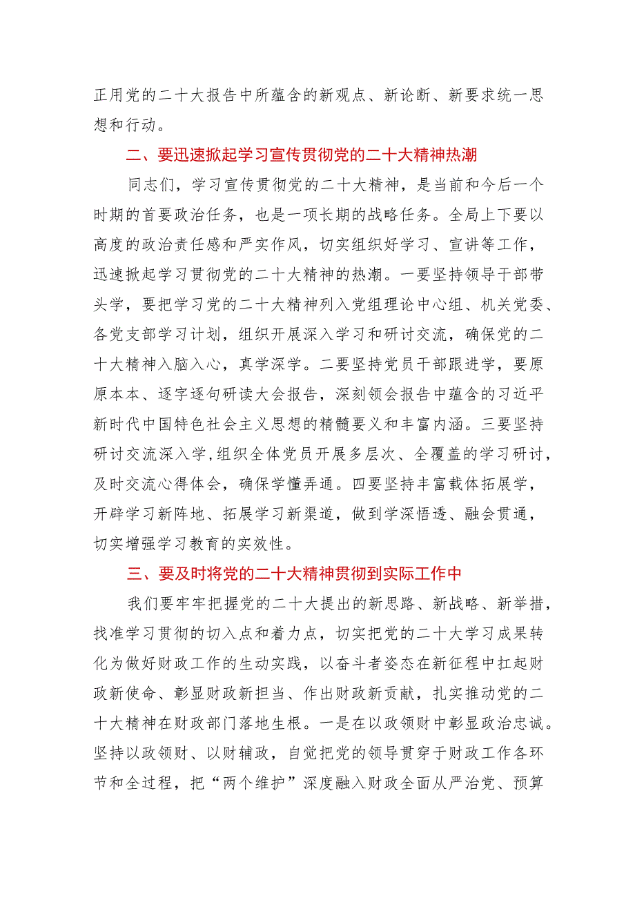 在XX系统传达学习党的二十大报告精神会议上的总结讲话.docx_第2页