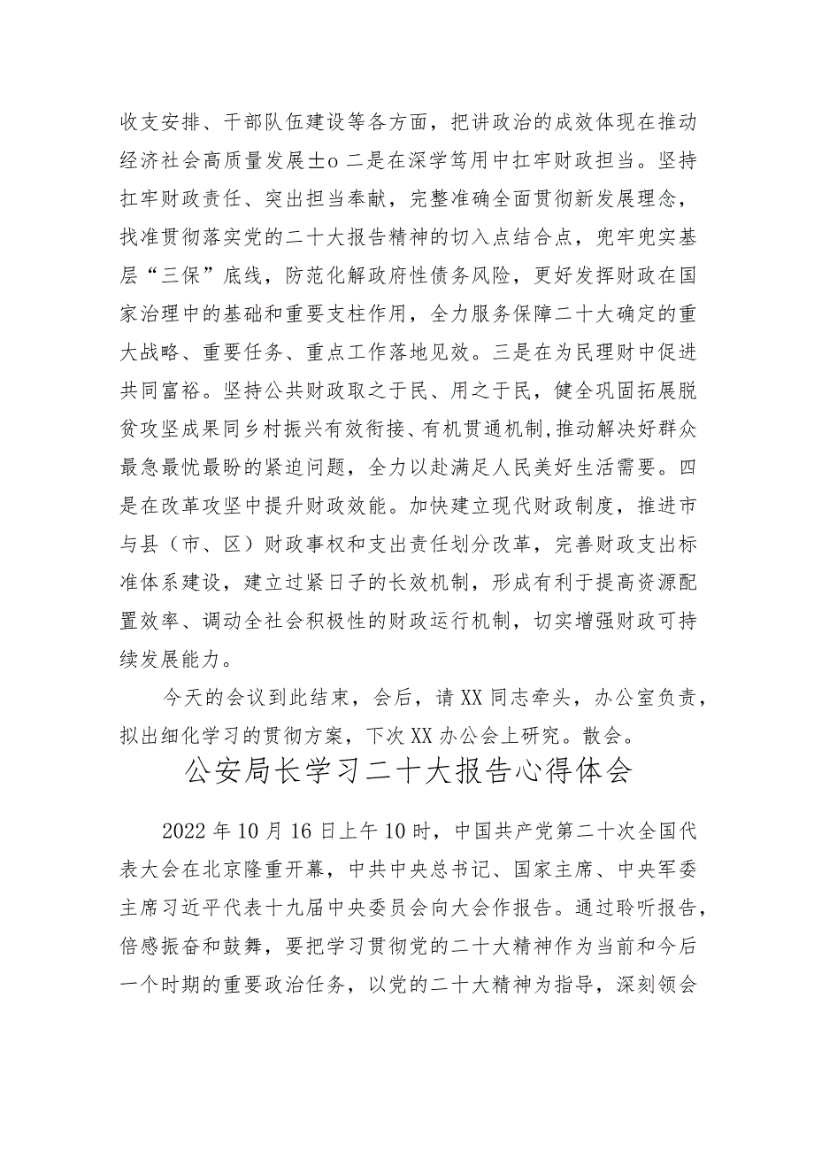 在XX系统传达学习党的二十大报告精神会议上的总结讲话.docx_第3页