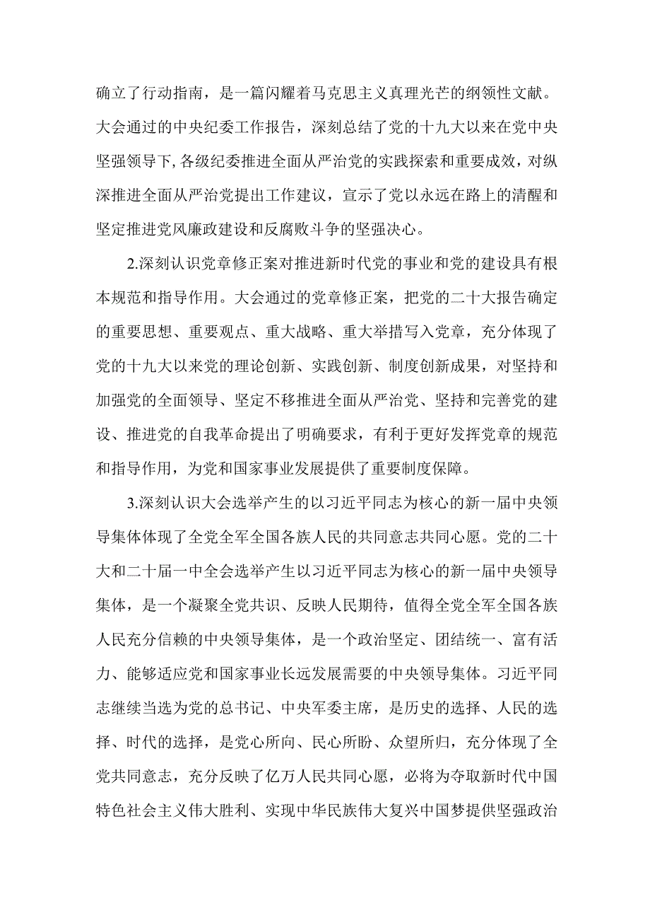 2篇深入学习宣传贯彻党的二十大精神工作情况报告.docx_第2页