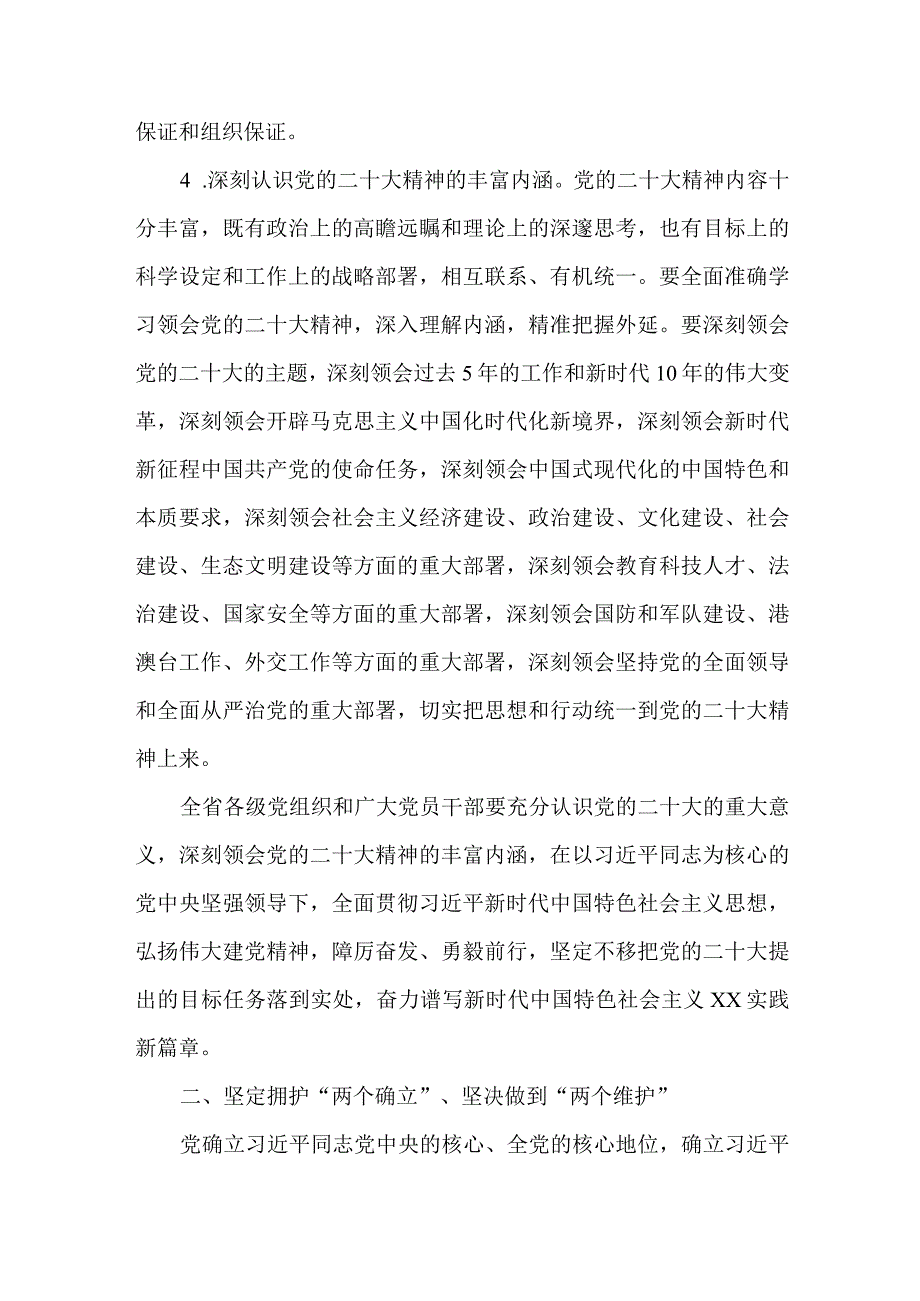 2篇深入学习宣传贯彻党的二十大精神工作情况报告.docx_第3页