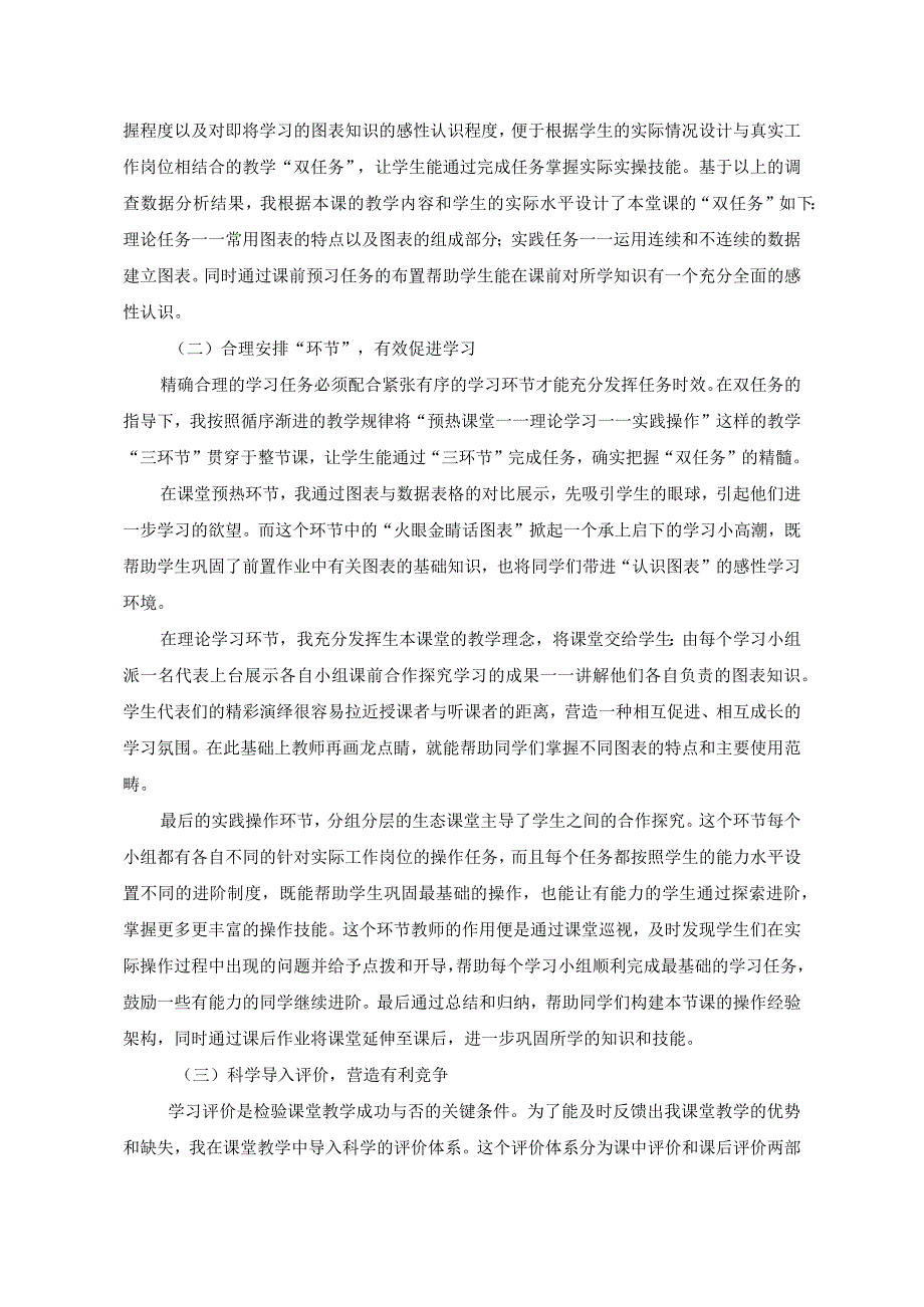 《EXCEL图表》教学反思.docx_第2页