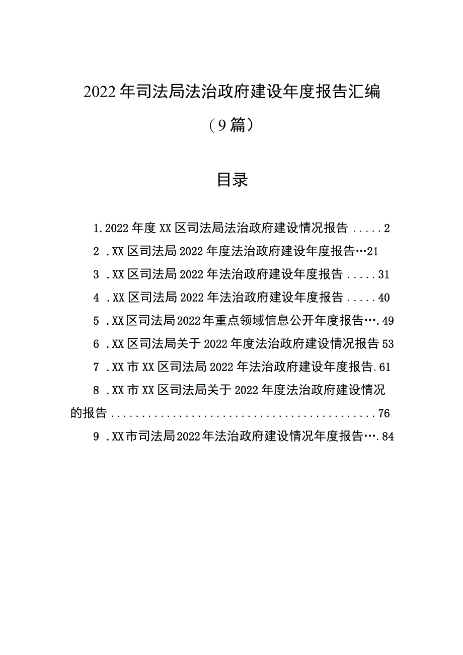 2022年司法局法治政府建设年度报告汇编（9篇）.docx_第1页